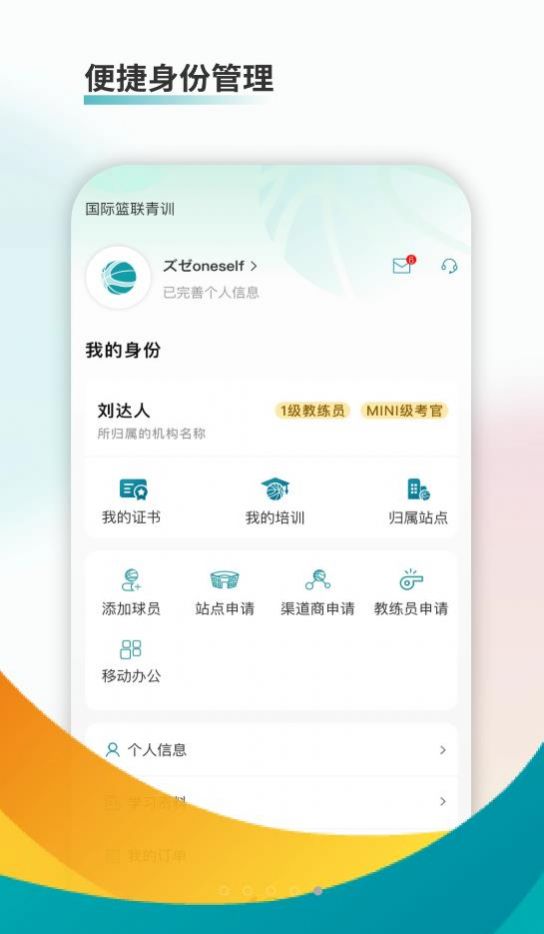 FIBA青訓(xùn)籃球訓(xùn)練app版截圖2