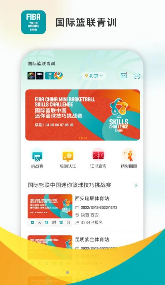 FIBA青訓(xùn)籃球訓(xùn)練app版截圖3