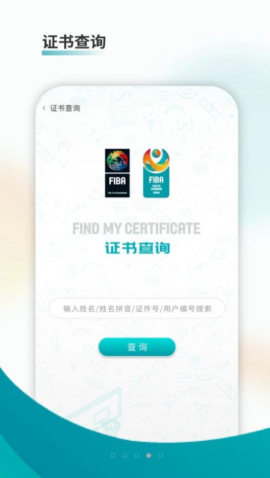 FIBA青訓(xùn)籃球訓(xùn)練app版截圖4