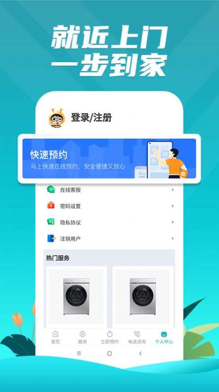 洗衣機(jī)維修一步到家app下載截圖2