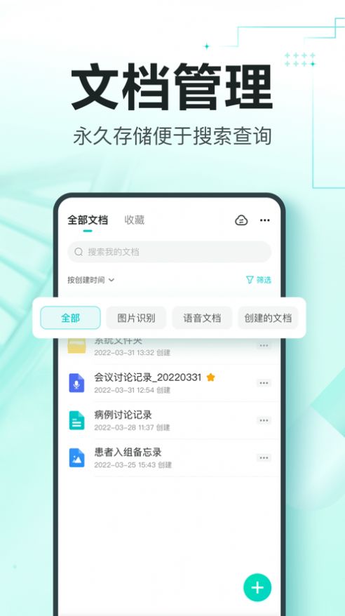 有医笔记办公app最新版截图1: