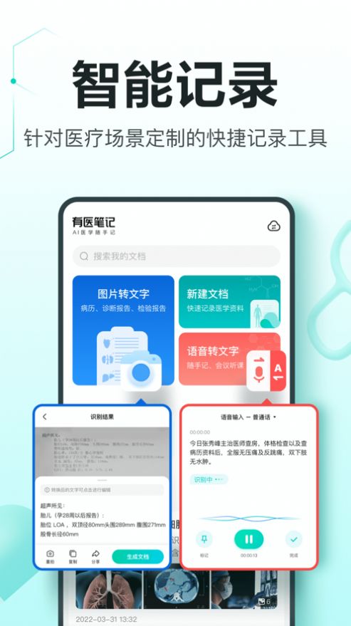 有医笔记办公app最新版截图4: