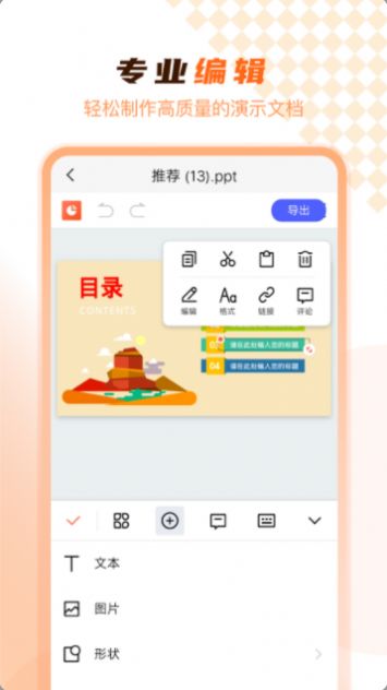 PPT制作app手机版截图4: