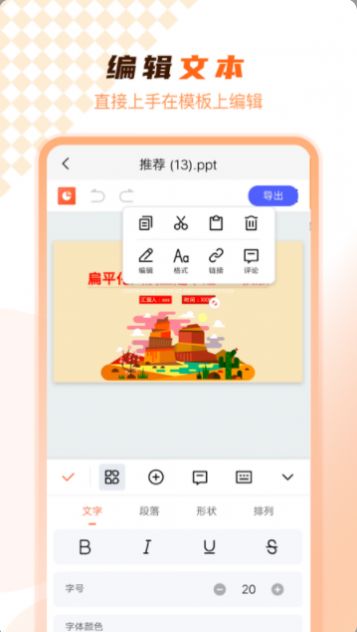 PPT制作app手机版截图3: