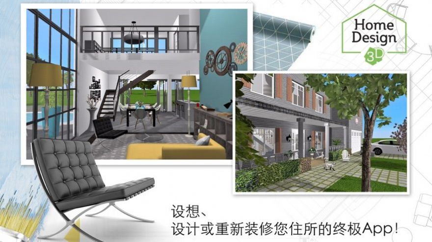 家居3D設(shè)計(jì)DIY軟件app安卓版截圖2
