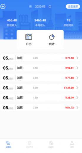 加班記錄軟件下載最新版截圖4