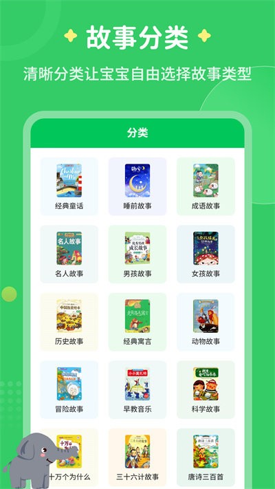 每天講故事APP安卓最新版截圖4