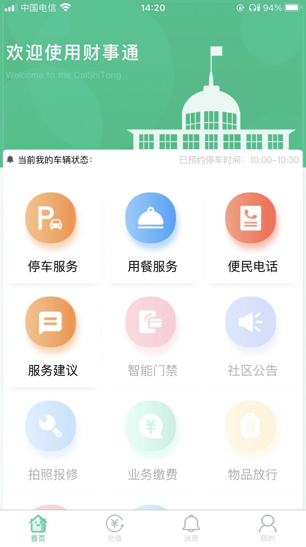 財事通便民生活A(yù)PP手機(jī)版截圖4