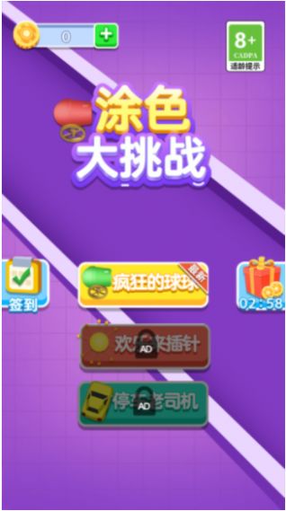 涂色大挑戰(zhàn)游戲安卓版截圖4