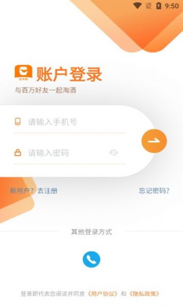 淘酒購app4.0.6下載最新版截圖1