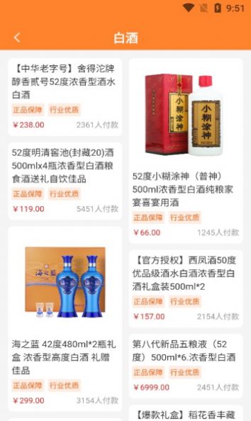 淘酒購app4.0.6下載最新版截圖3