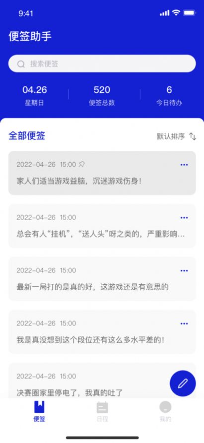DF便簽記錄app版截圖1