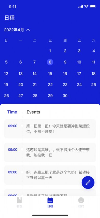 DF便簽記錄app版截圖2