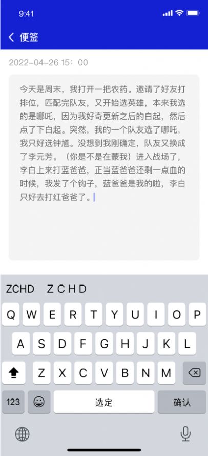 DF便簽記錄app版截圖3