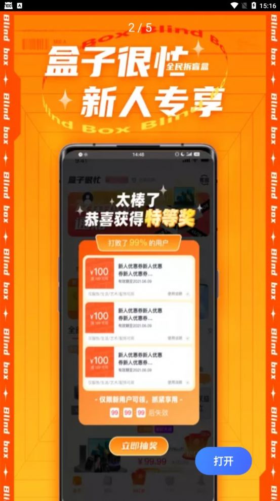 抖音全民拆盲盒app正版截图1: