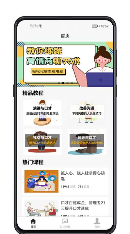 聊天與口才軟件app免費(fèi)下載截圖1