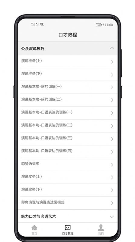 聊天與口才軟件app免費(fèi)下載截圖2