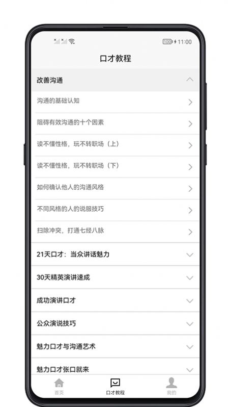聊天與口才軟件app免費(fèi)下載截圖3