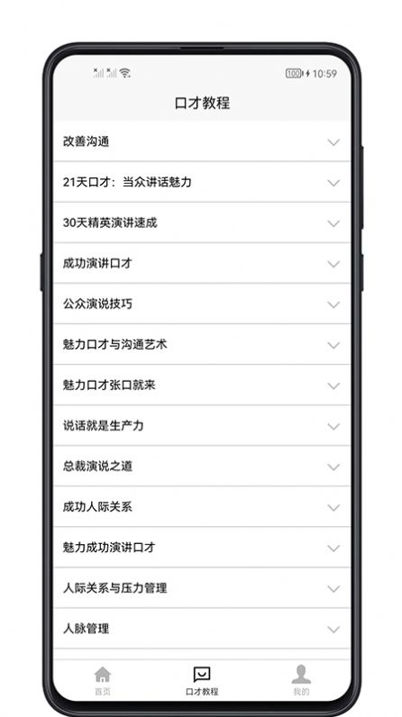 聊天與口才軟件app免費(fèi)下載截圖4
