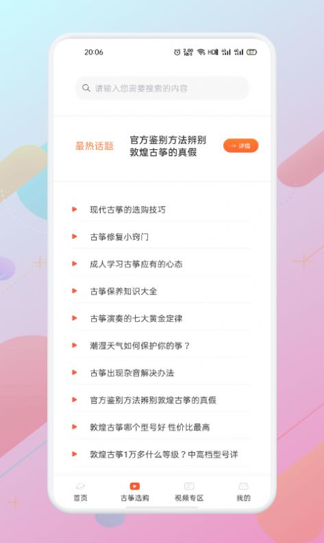 iGuzheng爱古筝免费下载最新版截图2: