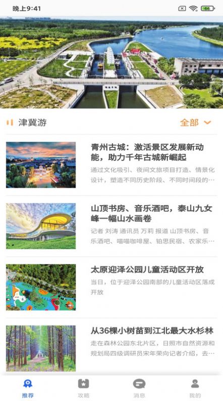 森歐度皇旅游資訊APP最新版截圖1