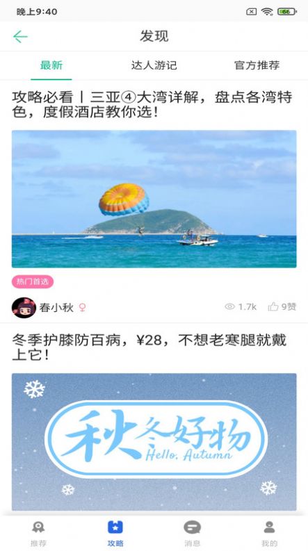 森歐度皇旅游資訊APP最新版截圖2