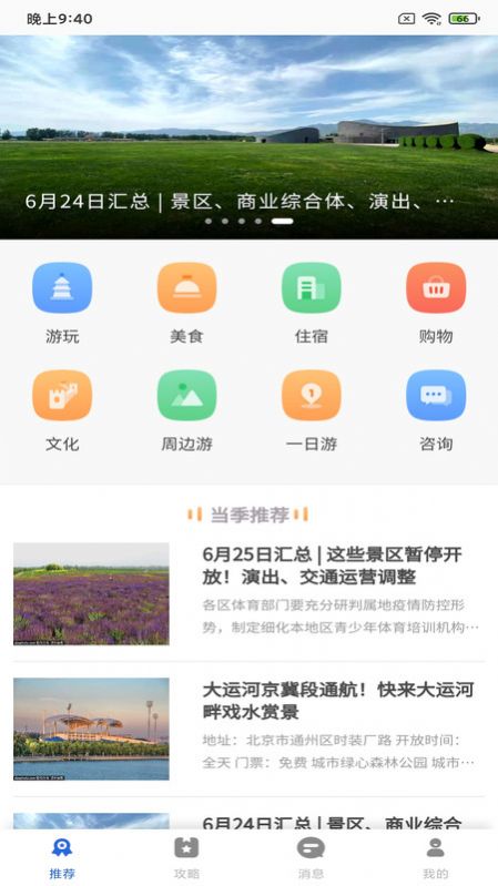 森歐度皇旅游資訊APP最新版截圖3