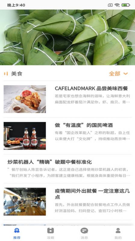 森歐度皇旅游資訊APP最新版截圖4