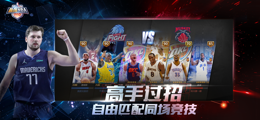 最强NBA2游戏内测版测试服截图5: