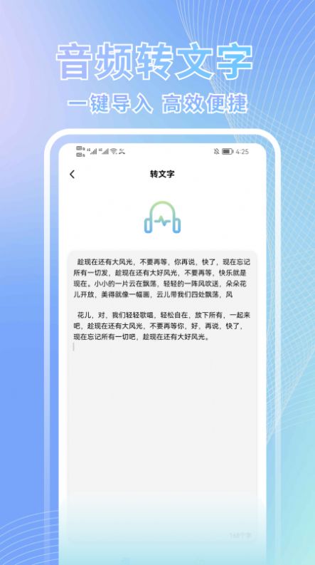 語音轉(zhuǎn)換文字助手app手機(jī)版截圖1