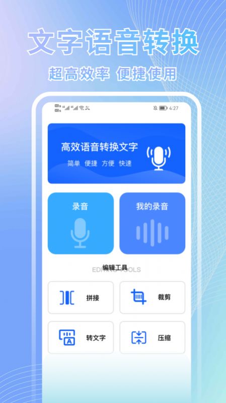 語音轉(zhuǎn)換文字助手app手機(jī)版截圖2