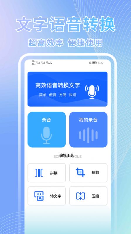 語音轉(zhuǎn)換文字助手app手機(jī)版截圖3