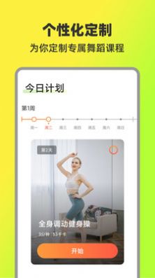 热汗舞蹈学习APP版截图2: