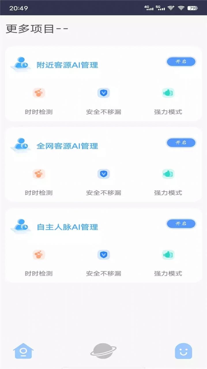 紅豆管家人脈拓展app版截圖4