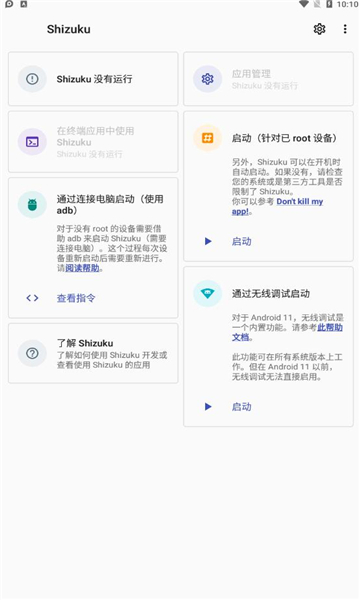 shizuku改屏幕分辨率下載截圖1