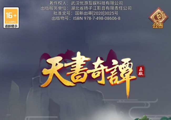 天書奇譚手游兌換碼大全：最新禮包CDK兌換碼分享