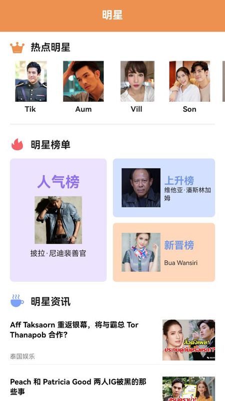 泰劇影單追劇APP下載截圖2