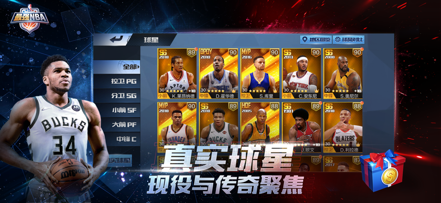 最強(qiáng)NBA2手游正式版截圖2
