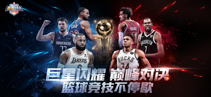 最強(qiáng)NBA2手游正式版截圖4