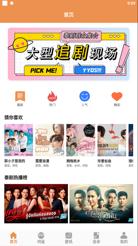 泰劇影單追劇APP下載截圖4
