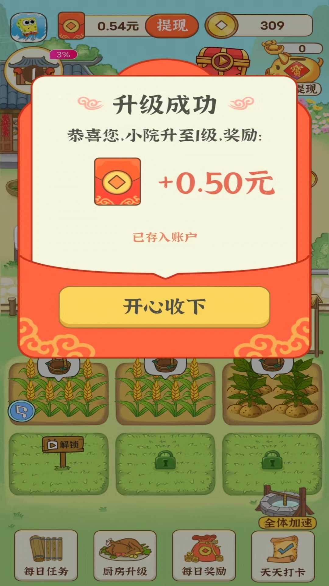 古代鄉(xiāng)村生活游戲紅包版截圖1