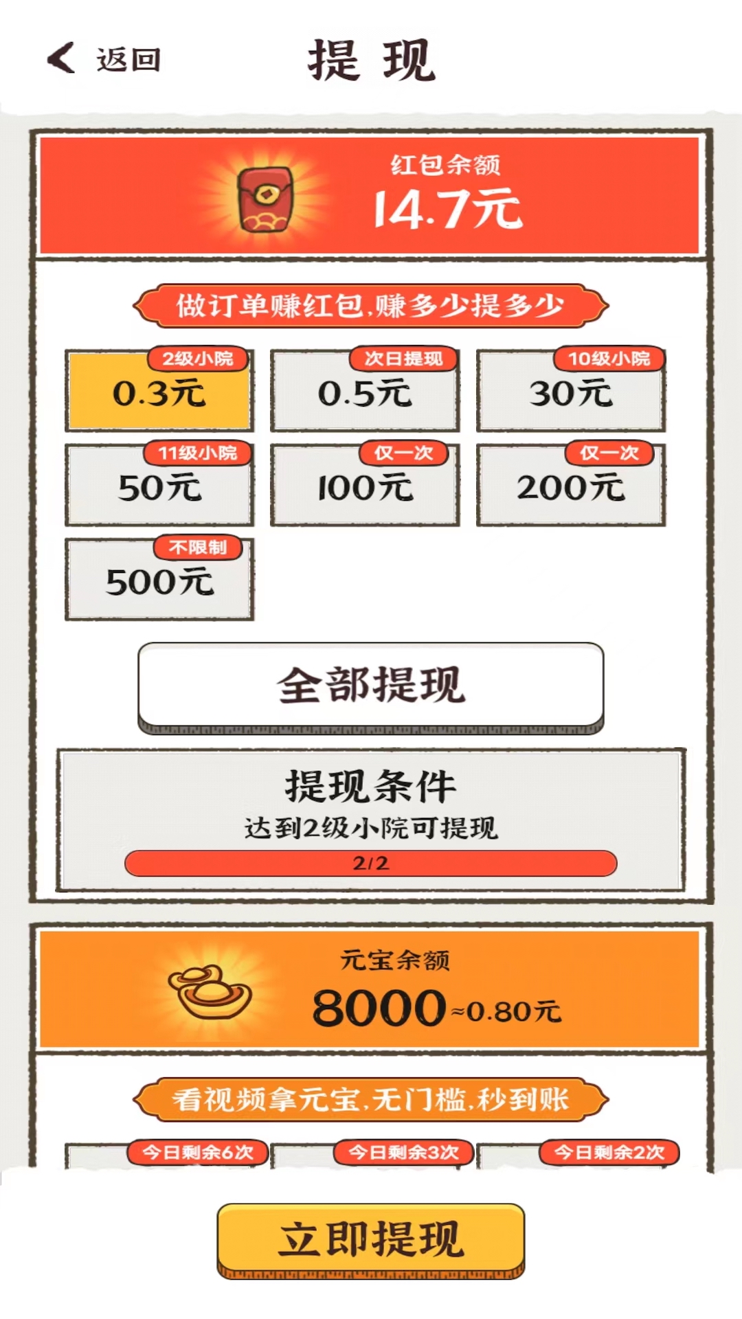 古代鄉(xiāng)村生活游戲紅包版截圖3