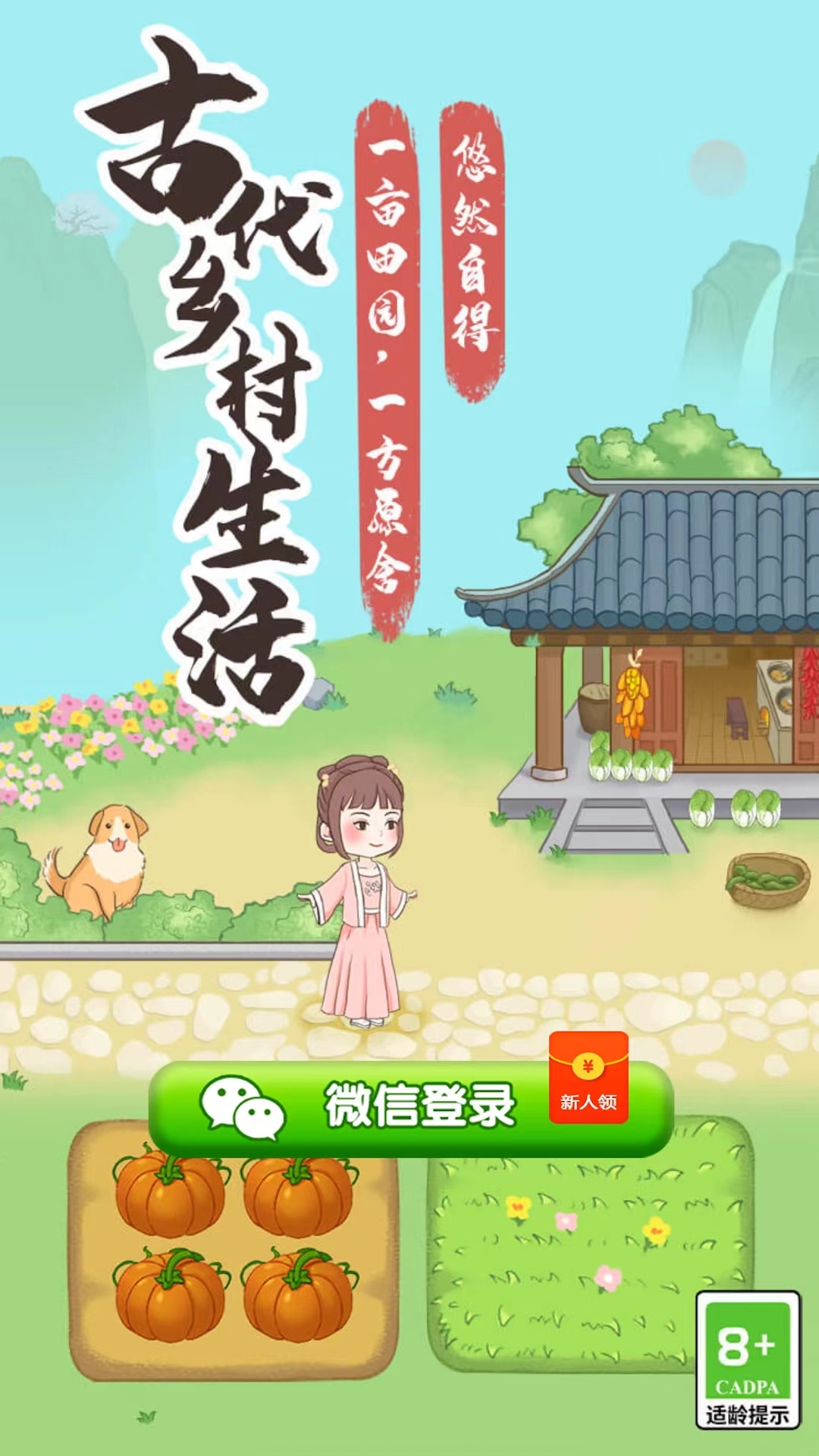 古代鄉(xiāng)村生活游戲紅包版截圖2