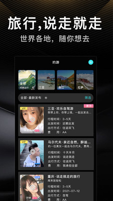 伴游交友APP最新版下載截圖4