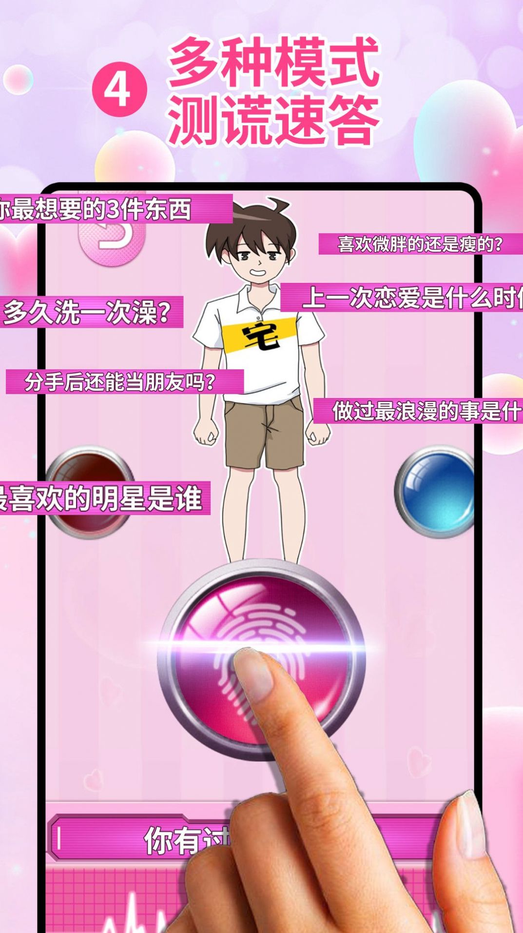 真愛檢測指紋測試APP手機(jī)版截圖1