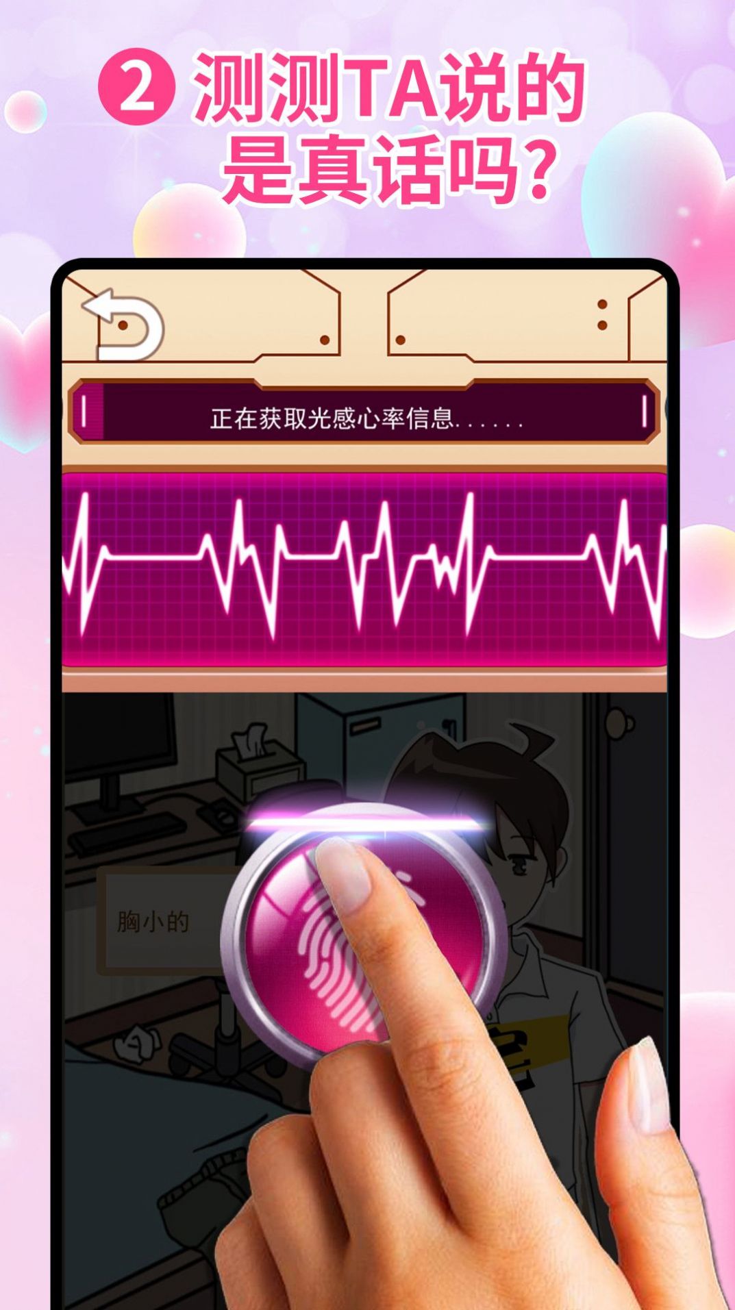 真愛檢測指紋測試APP手機(jī)版截圖2