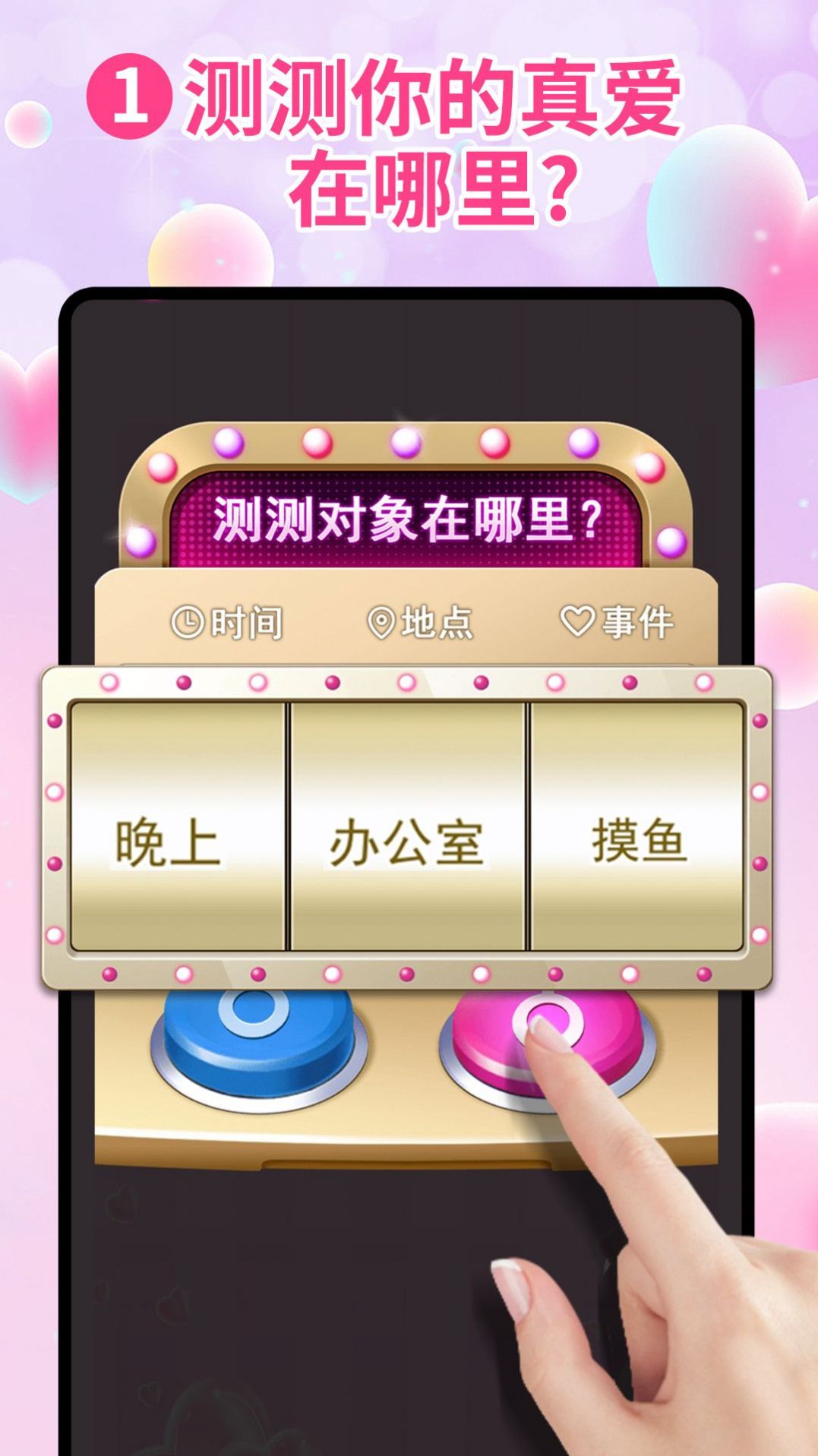 真愛檢測指紋測試APP手機(jī)版截圖3