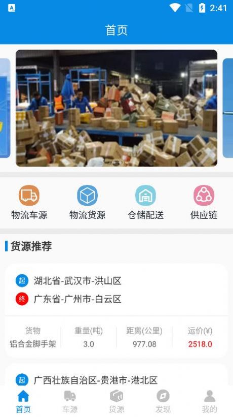 WH互聯(lián)網(wǎng)貨物運(yùn)輸APP安卓版截圖1