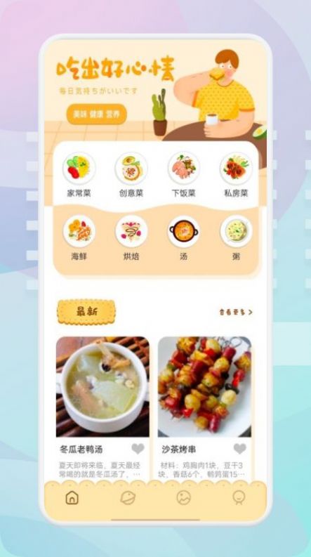 湘菜家常菜譜APP最新版截圖3