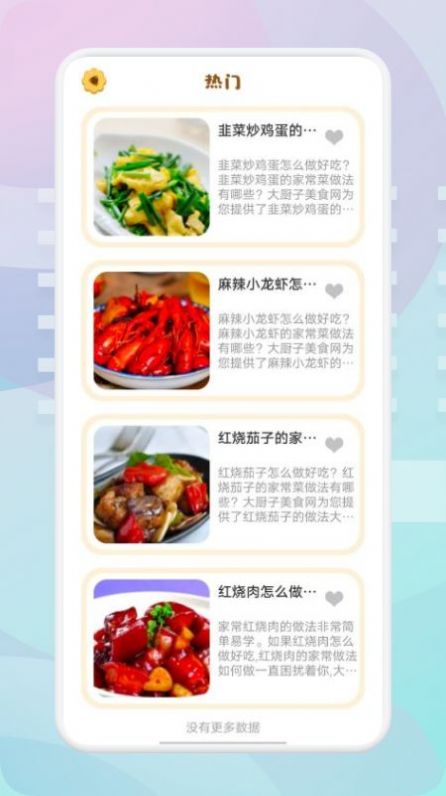 湘菜家常菜譜APP最新版截圖2